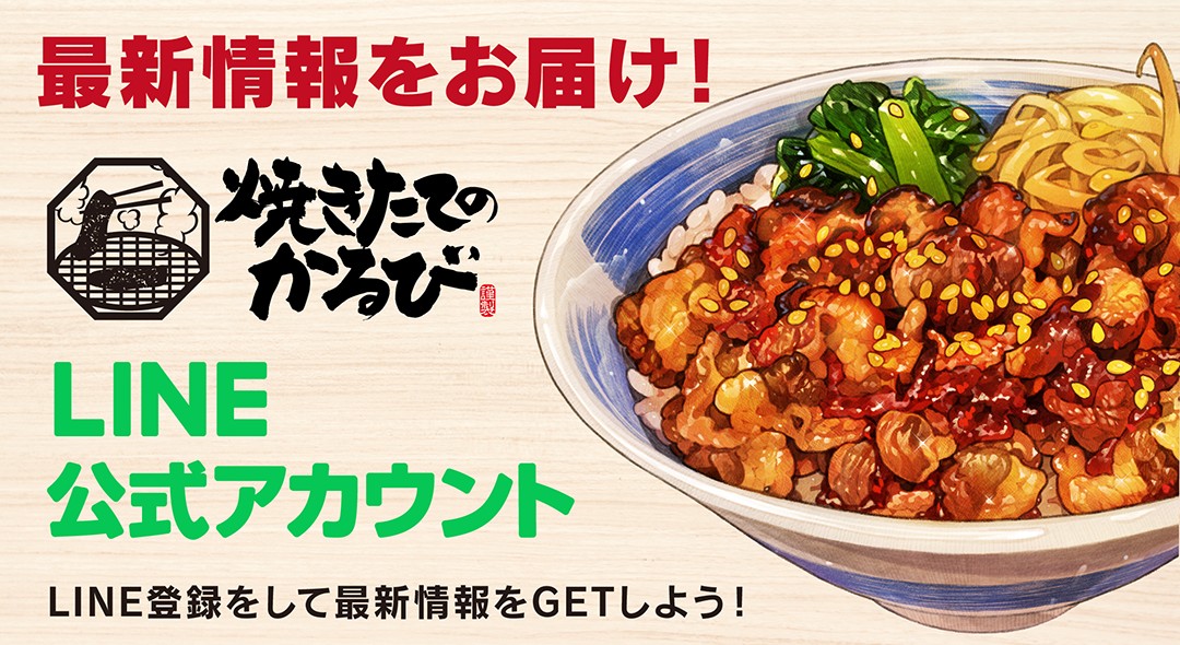 Line　公式アカウント