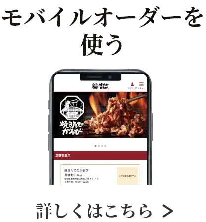 モバイルオーダーを使う