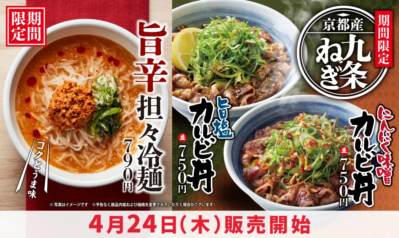 期間限定