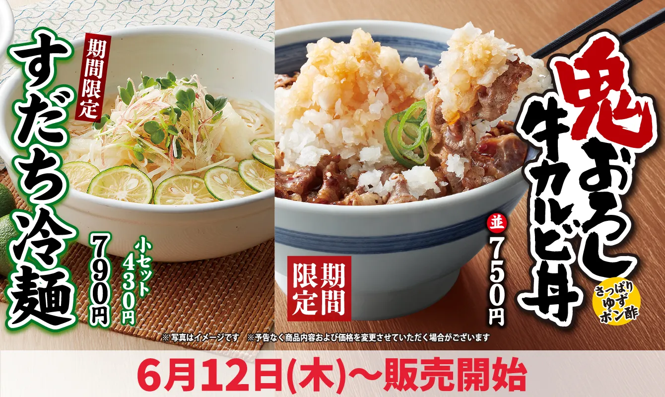 期間限定