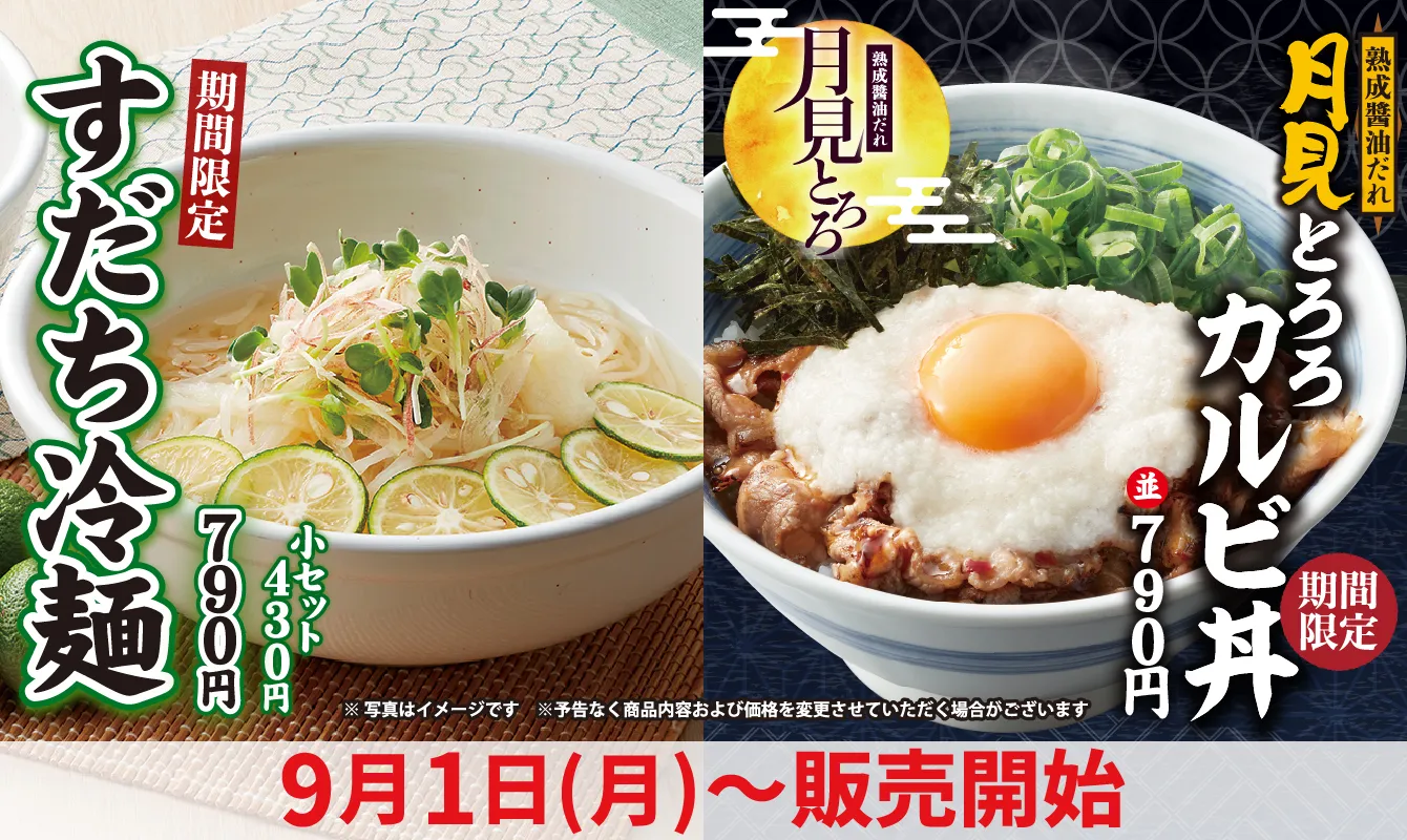 期間限定