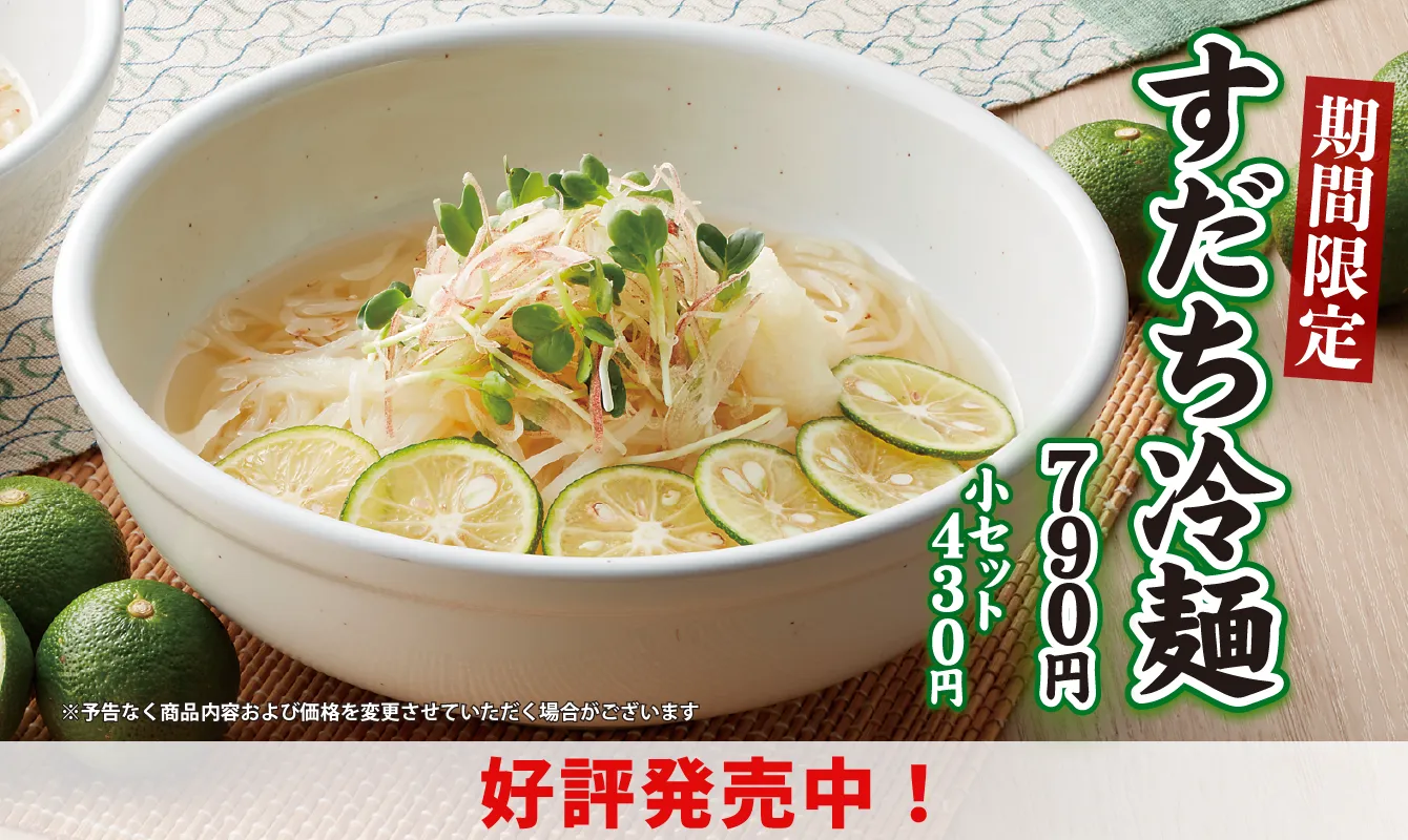 期間限定