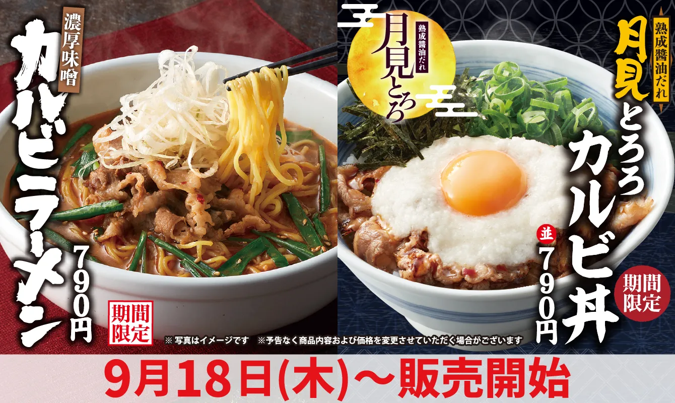 期間限定