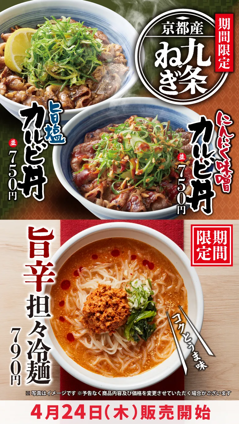 期間限定