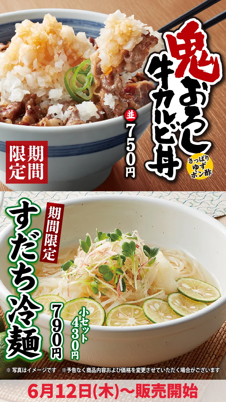 期間限定