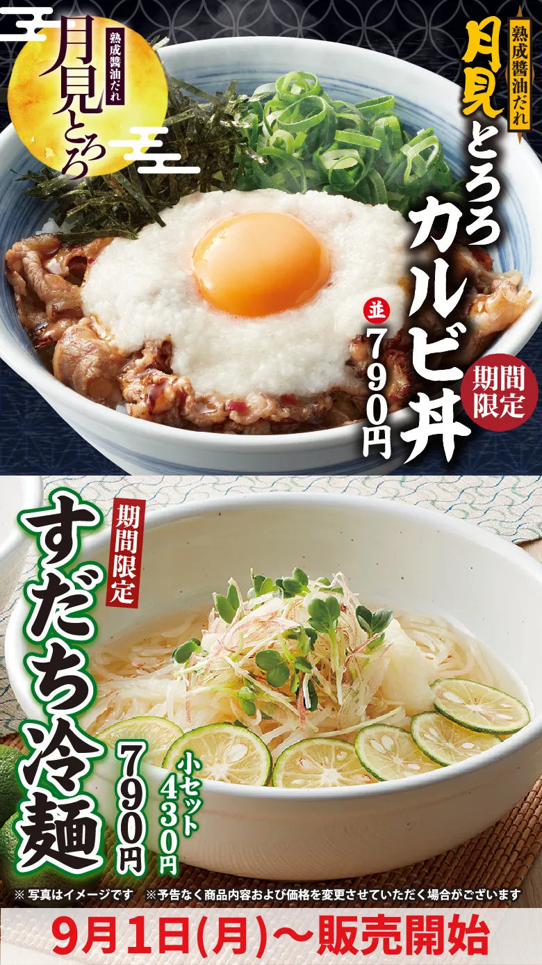 期間限定