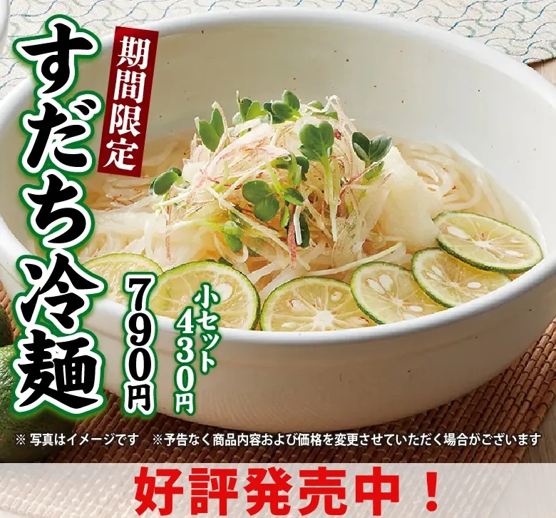 期間限定