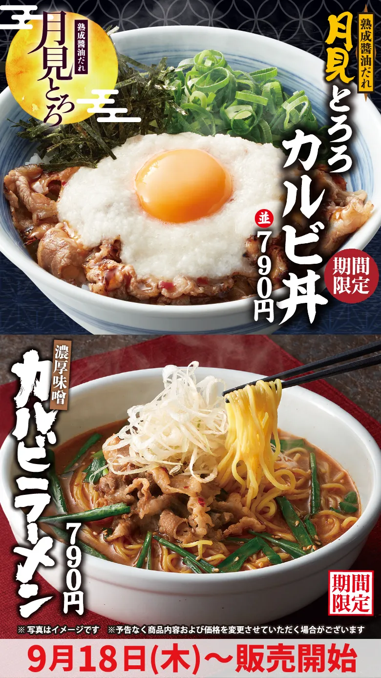 期間限定