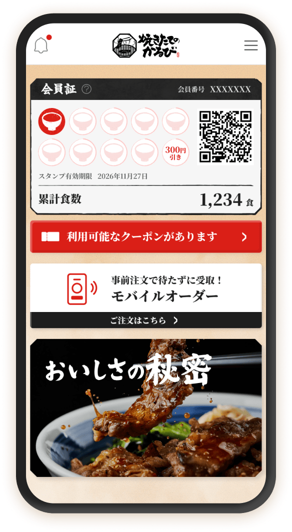 焼きたてのかるびアプリ