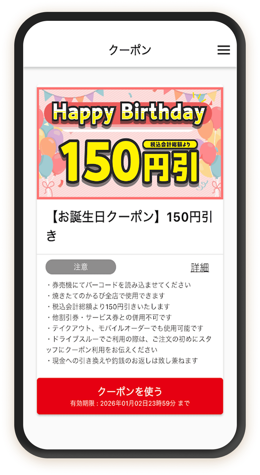 焼きたてのかるびアプリのプレゼント画面