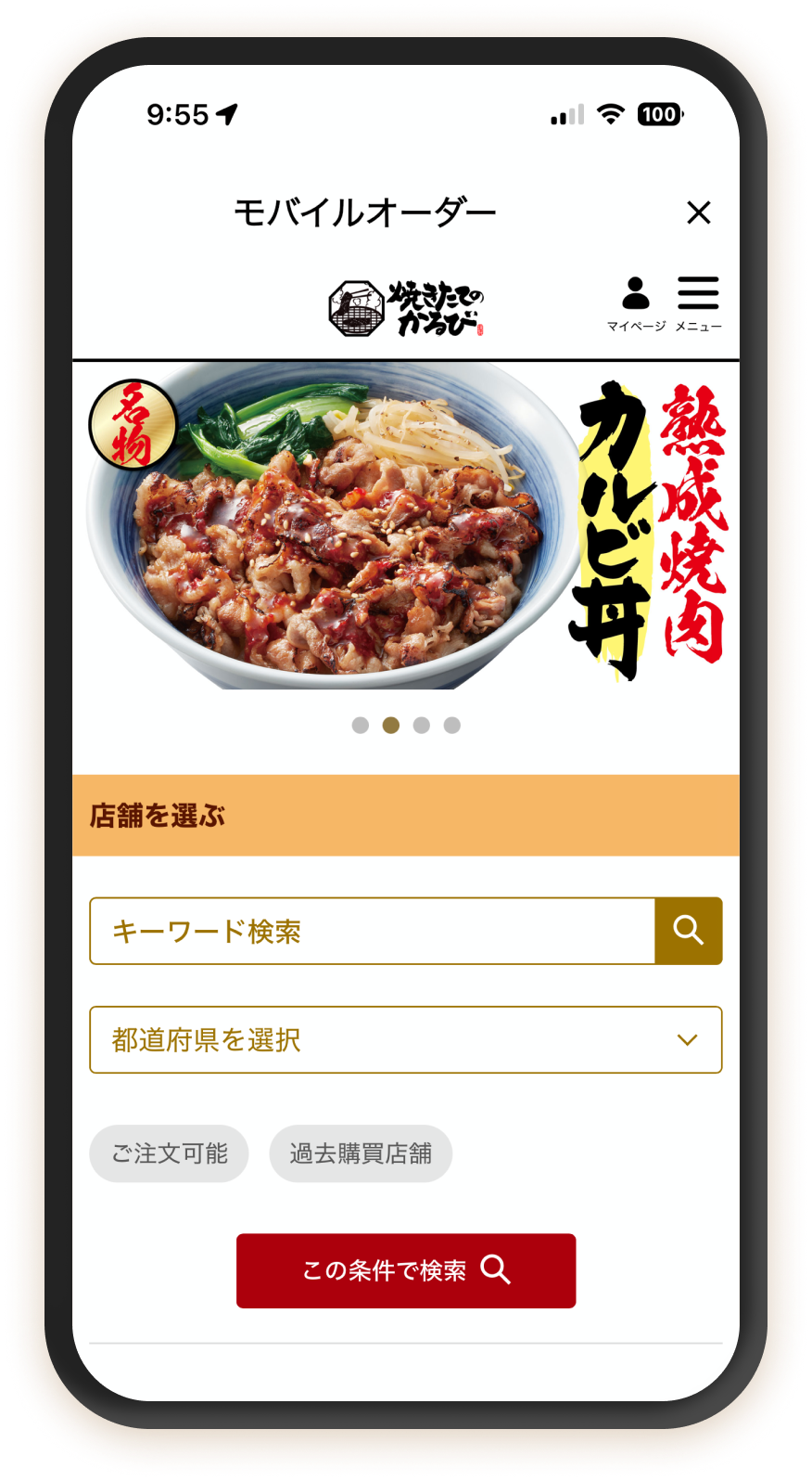 焼きたてのかるびアプリのモバイルオーダー画面