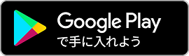 Android アプリ