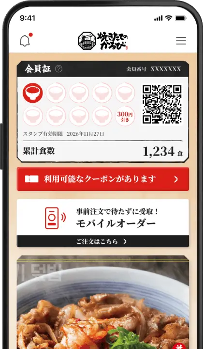 焼きたてのかるび公式アプリのモックアップ画面