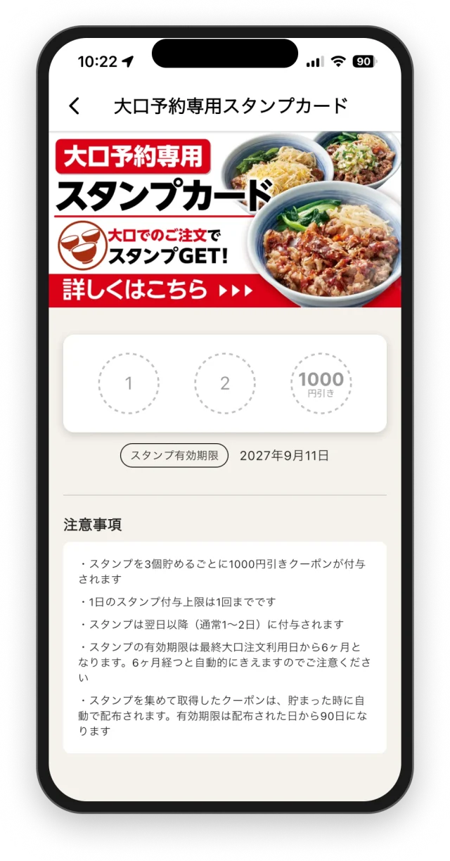 焼きたてのかるび公式アプリ 大口予約専用スタンプカード画面