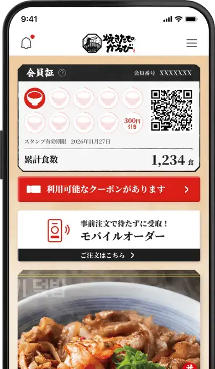 焼きたてのかるび公式アプリのモックアップ画面