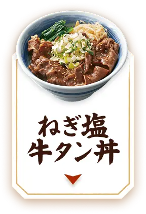 ねぎ塩牛タン丼