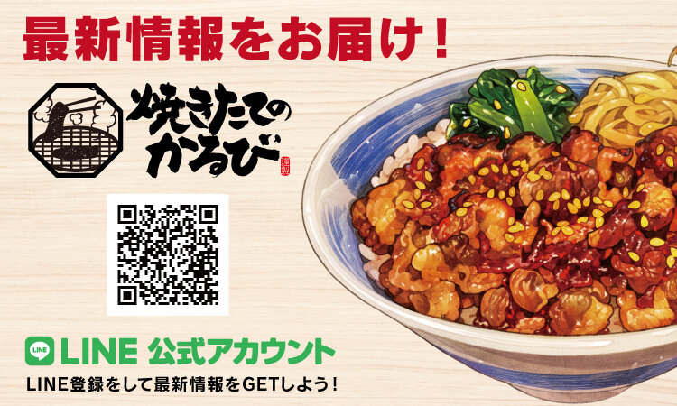 LINE公式アカウント