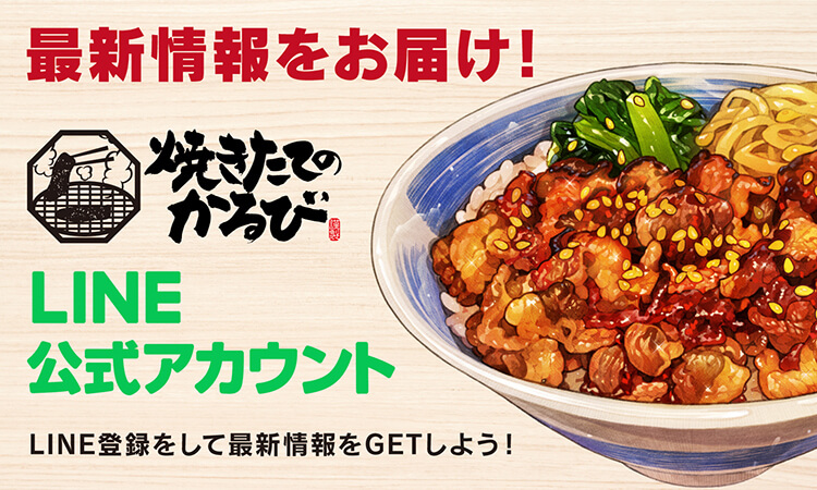 LINE公式アカウント
