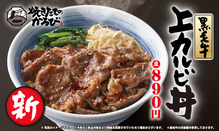 特選丼 (黒毛牛上カルビ丼・厚切りハラミ丼・牛タン丼)