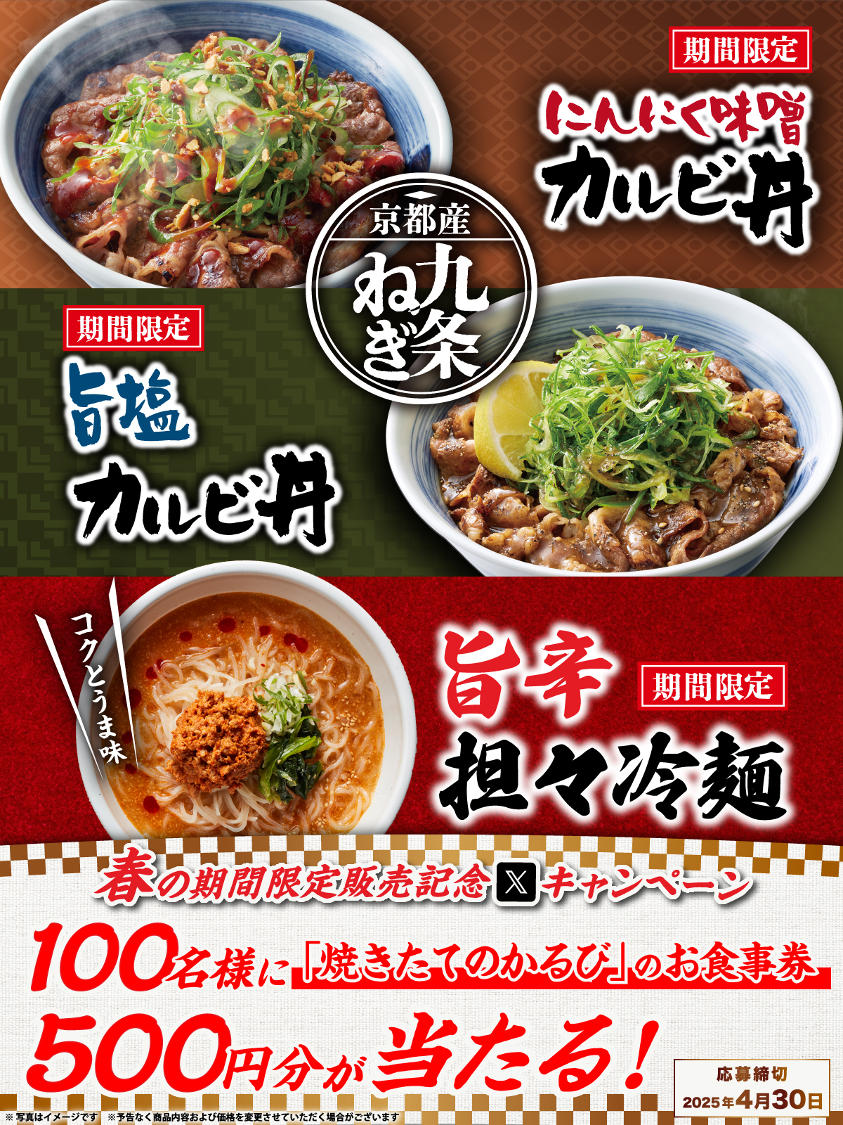 『焼きたてのかるびフォロー&リポスト』キャンペーン開催!