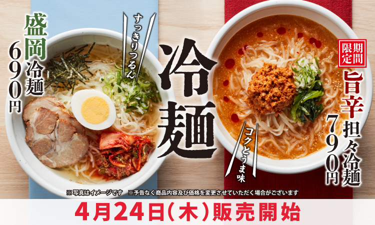 冷麺