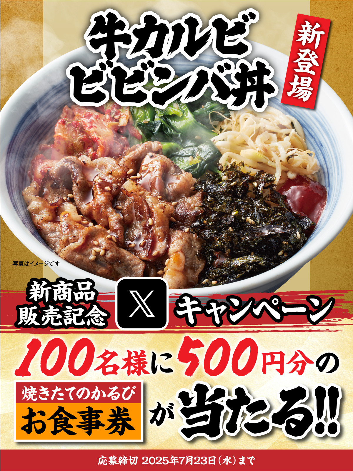新商品発売記念キャンペーン開催!