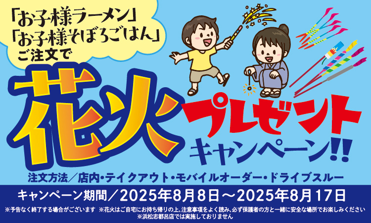 【夏休み特別企画】8月8日（金）より、対象商品を注文いただいたお客様に花火セットをプレゼント！！