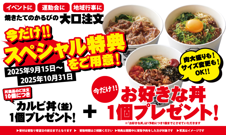 大口のご注文