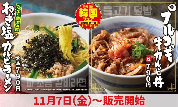 プルコギ牛カルビ丼　ねぎ塩カルビラーメン