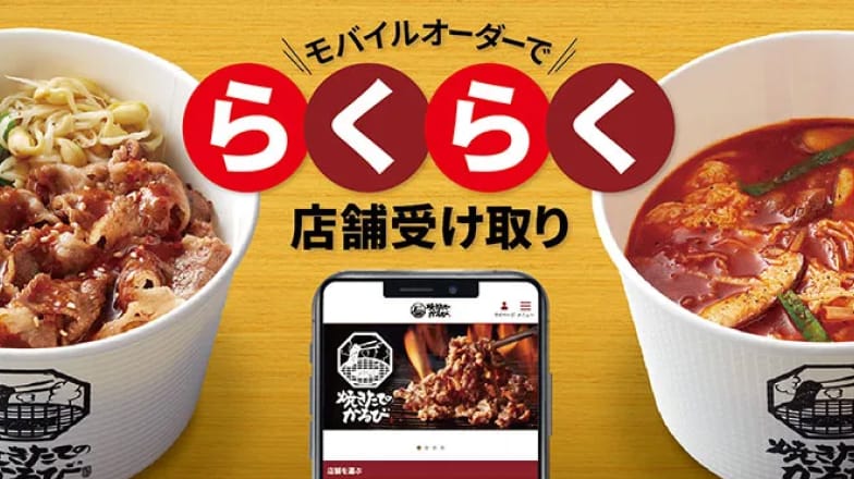 モバイルオーダーでらくらく店舗受け取り